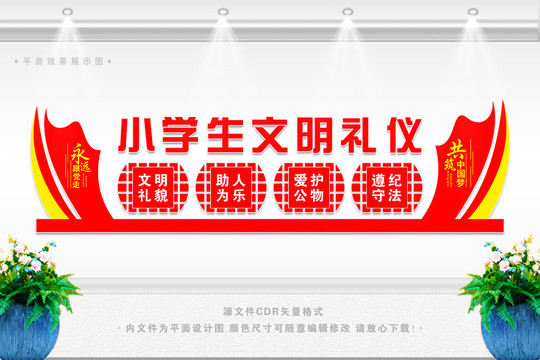 小學生文明禮儀
