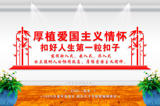 厚植愛(ài)國(guó)主義教育