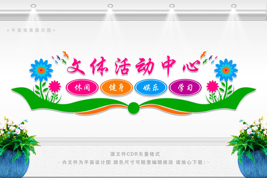 文體活動中心