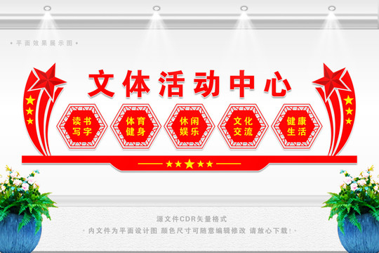 文體活動中心