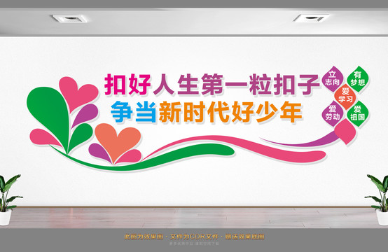 學校標語展板