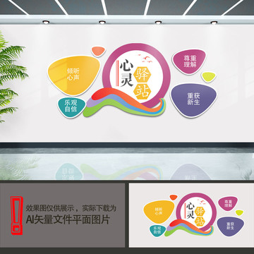 心理咨詢(xún)文化墻