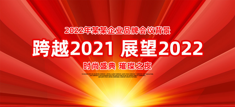 高端會議背景