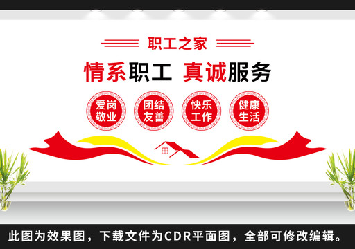 職工之家