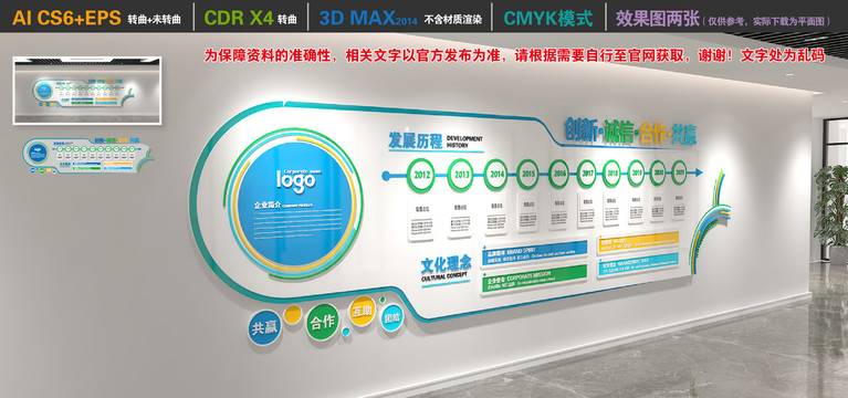企業(yè)文化墻