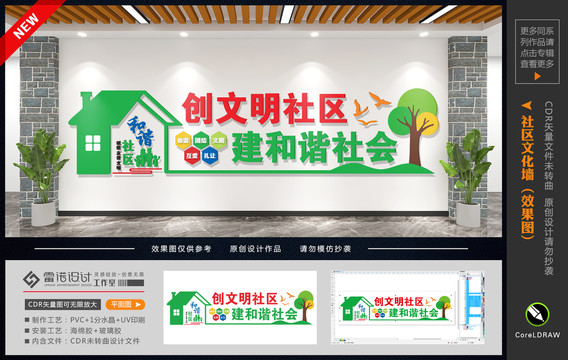 和諧社區(qū)