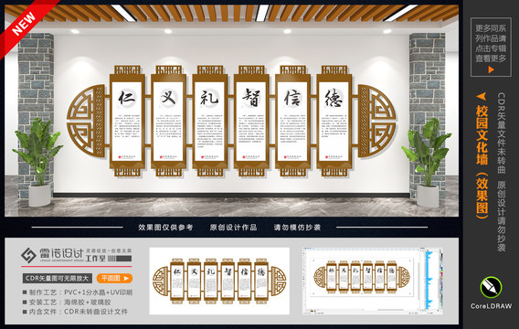 國學(xué)文化墻