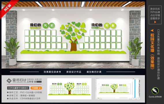 校園照片墻