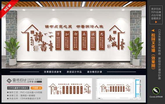 讀書文化墻