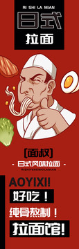 面叔日式拉面