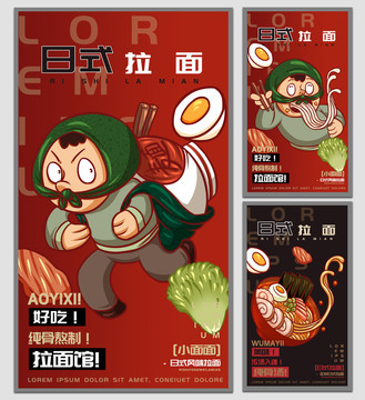 小面面日式拉面海報(bào)