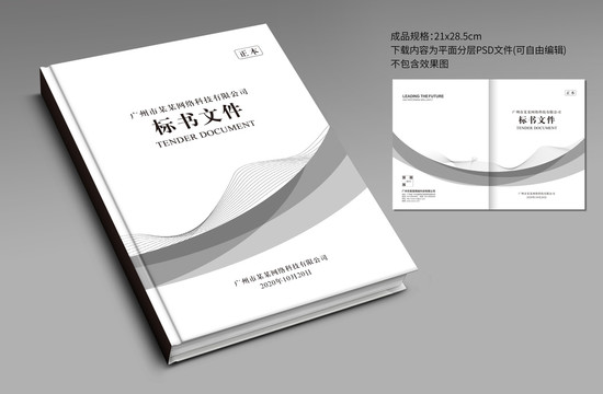 標書封面