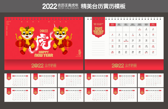 2022年台历