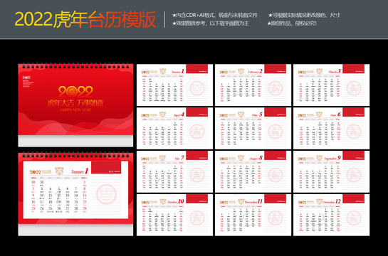 2022年臺(tái)歷