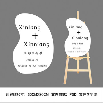 異形婚禮水牌迎賓牌設(shè)計(jì)