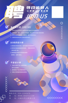 招聘海報宣傳單