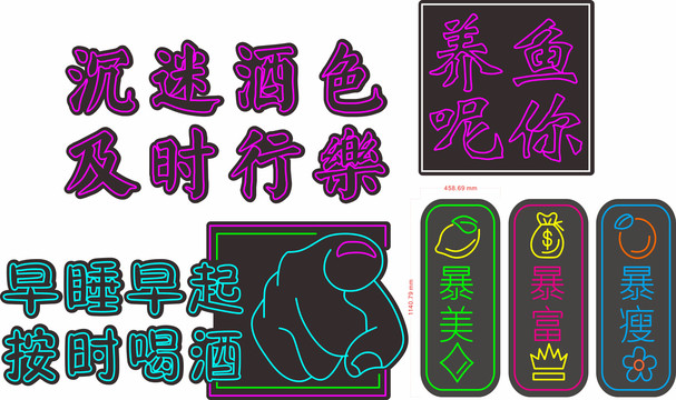 早睡早起按時喝酒