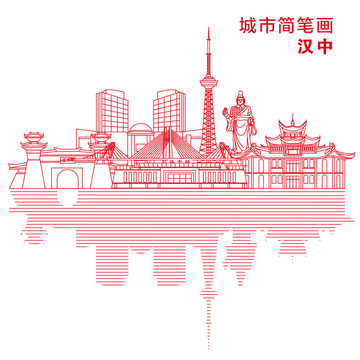 漢中城市簡筆畫