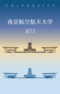 南京航空航天大学正门