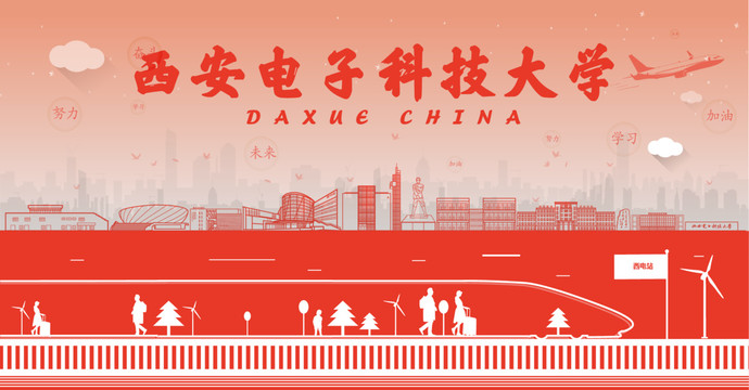 中國(guó)西安電子科技大學(xué)