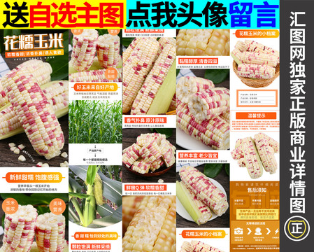 花玉米詳情頁