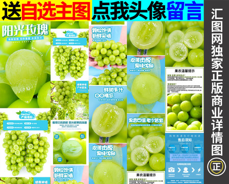 陽(yáng)光玫瑰詳情頁(yè)