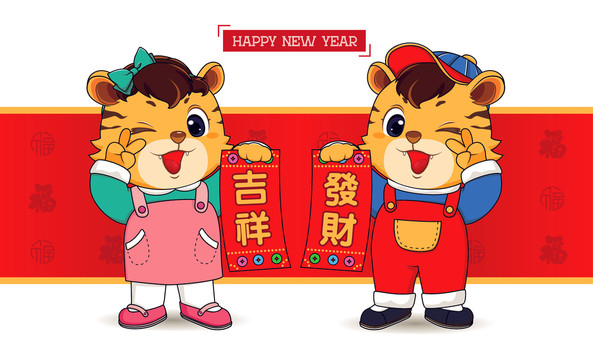 虎年卡通形象