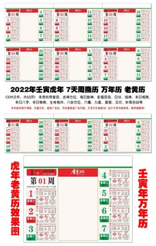 2022年虎年周撕历