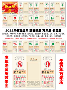 2022年金虎贺岁撕历