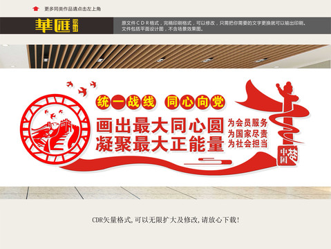 統(tǒng)一戰(zhàn)線