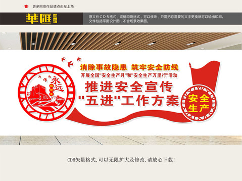 安全生產(chǎn)