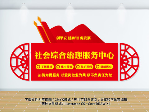 社會(huì)綜合治理服務(wù)中心