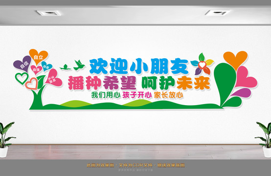 托兒所文化墻
