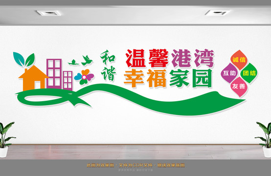 街道辦文化墻