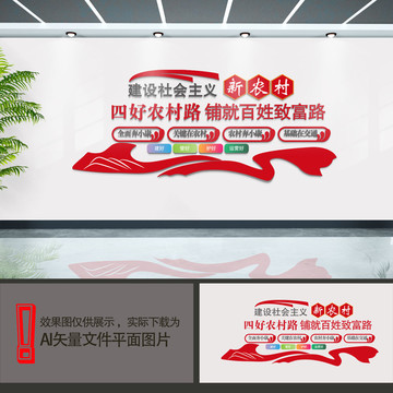 四好農(nóng)村路文化墻