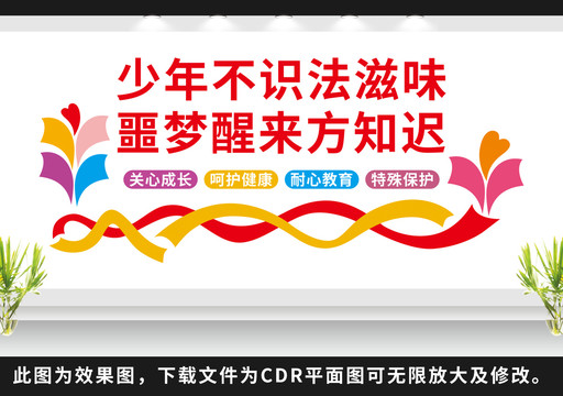 少年法庭宣傳標語