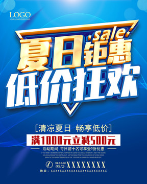 夏天促銷海報