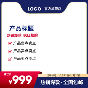 淘寶主圖