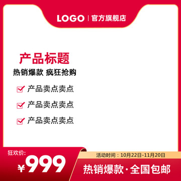 淘寶主圖