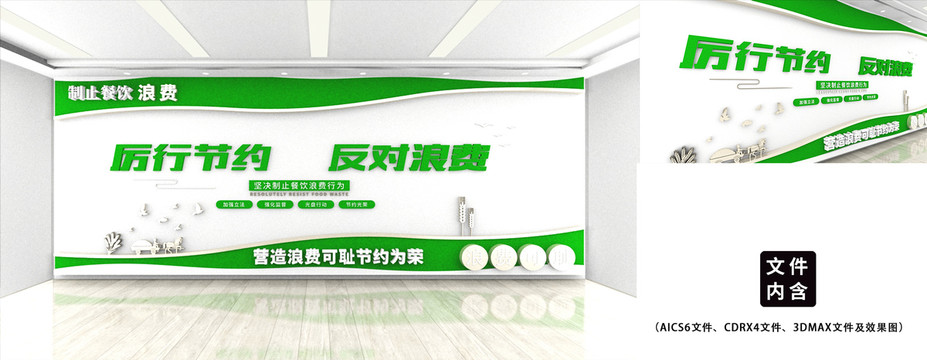 珍惜糧食文化墻
