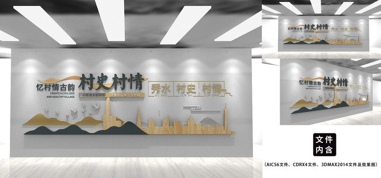 村史文化墻
