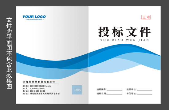 投標(biāo)封面