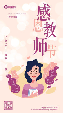 教師節(jié)海報