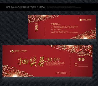 抽獎券