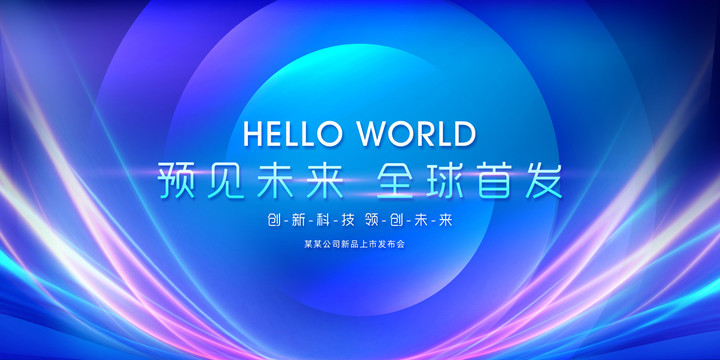 新品發(fā)布會
