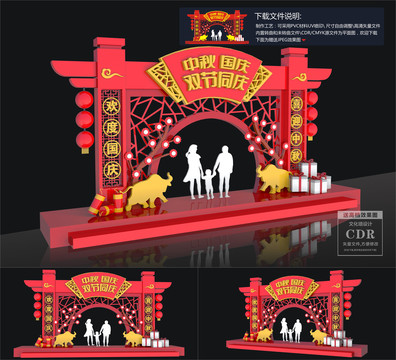 中秋國(guó)慶美陳