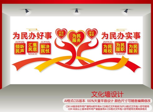 為民辦實(shí)事