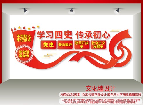 學四史文化墻
