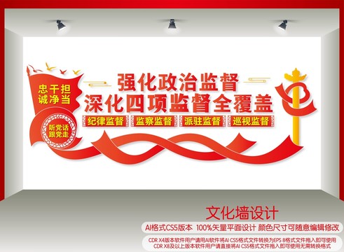 四項(xiàng)監(jiān)督