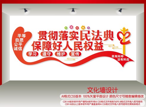 民法典宣傳